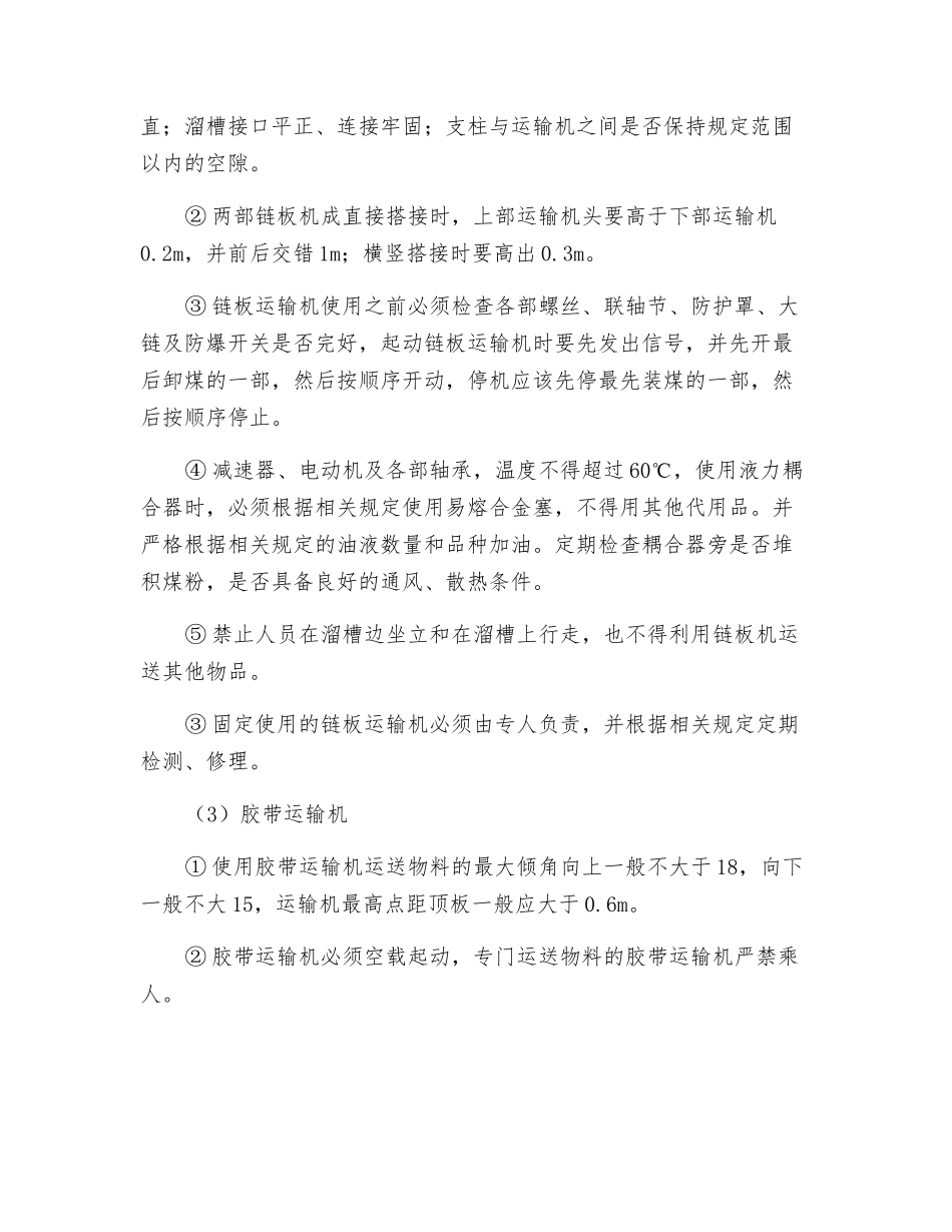 提升及机械运输如何保障安全提升及机械运输如何保障安全？_第2页