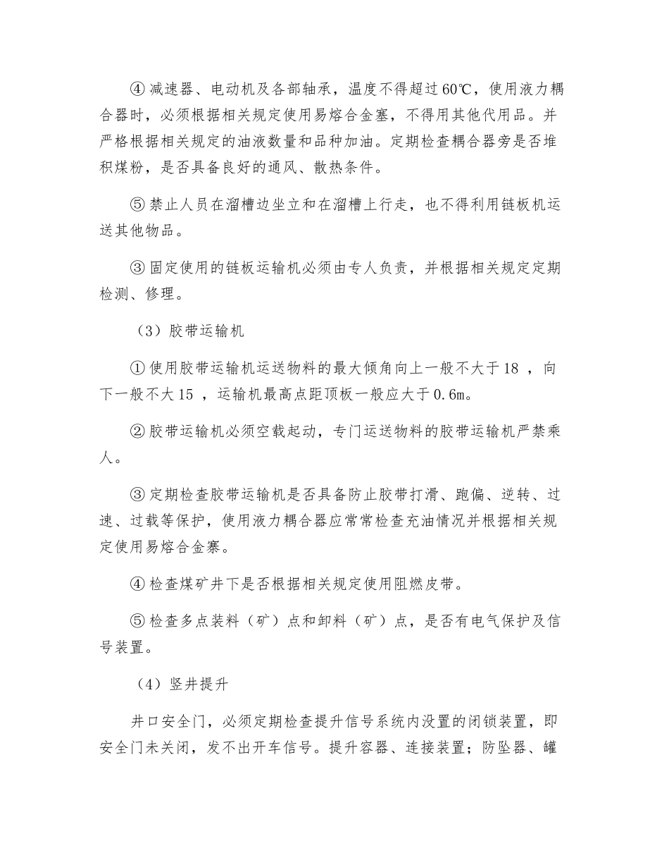 提升及机械运输如何保障安全_第2页