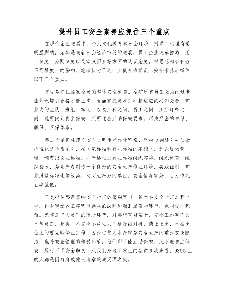 提升员工安全素质应抓住三个重点_第1页