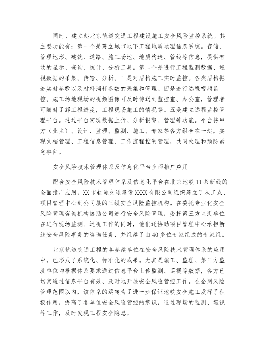 提升地铁安全风险管控_第3页