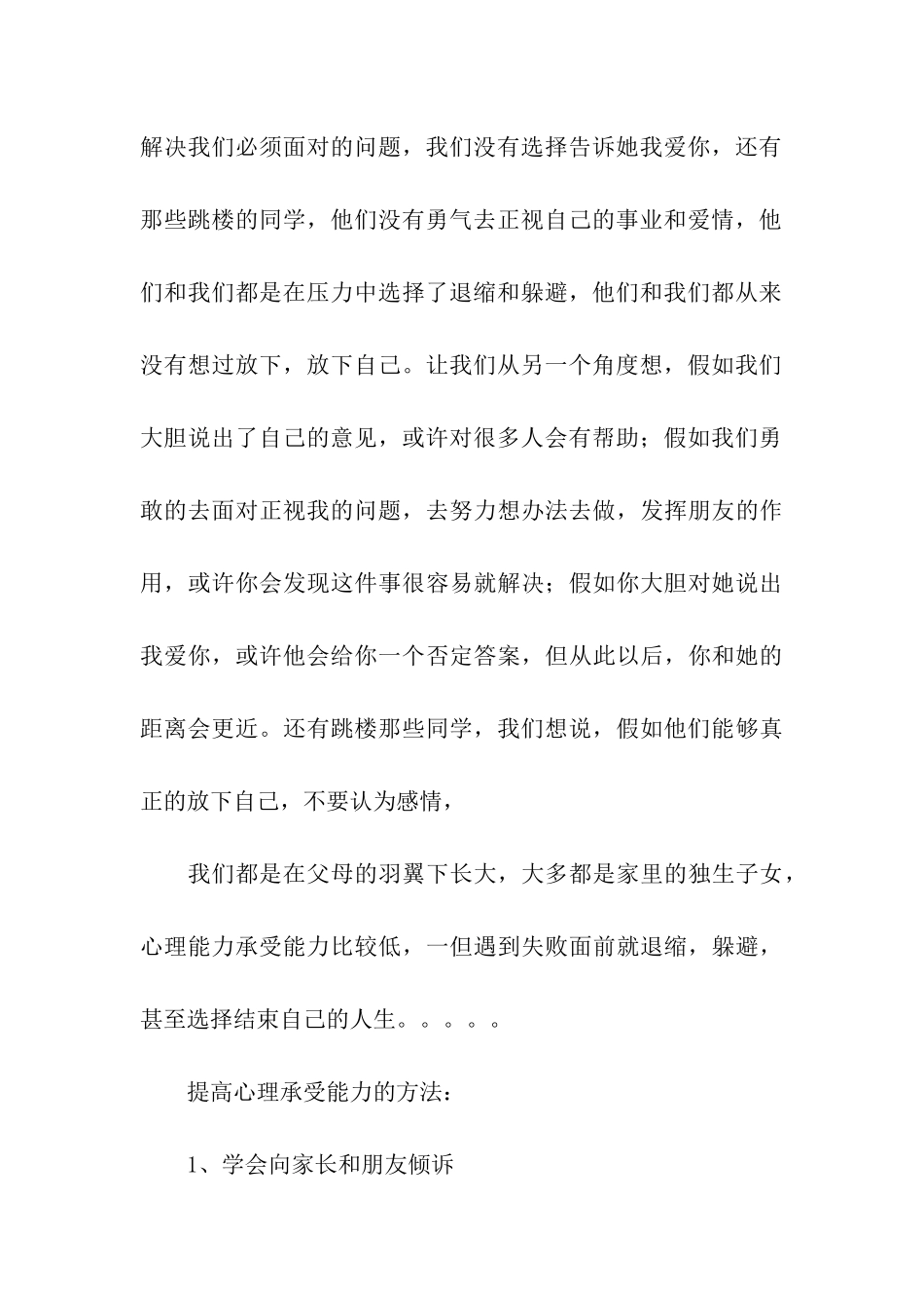 提升大学生抗压能力倡议书_第3页