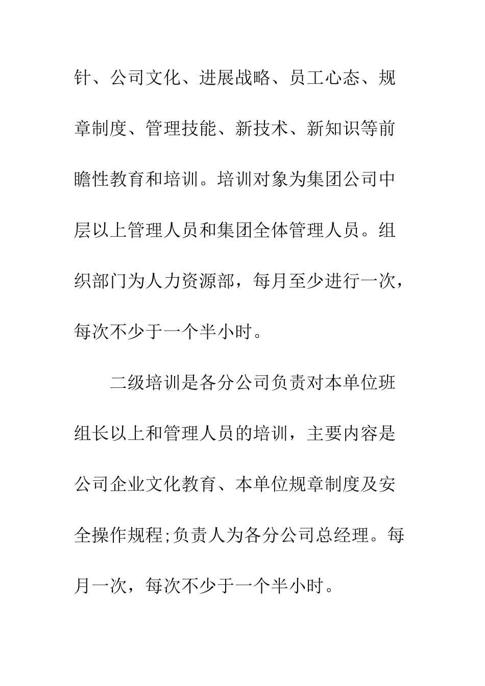 提升员工素质培训工作计划---精编范文_第2页