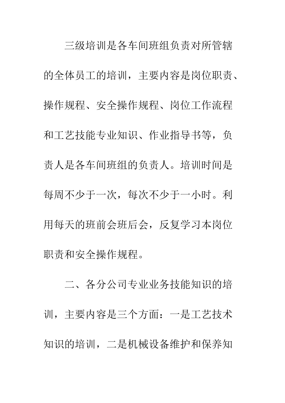 提升员工素质培训工作计划---精编范文_第3页