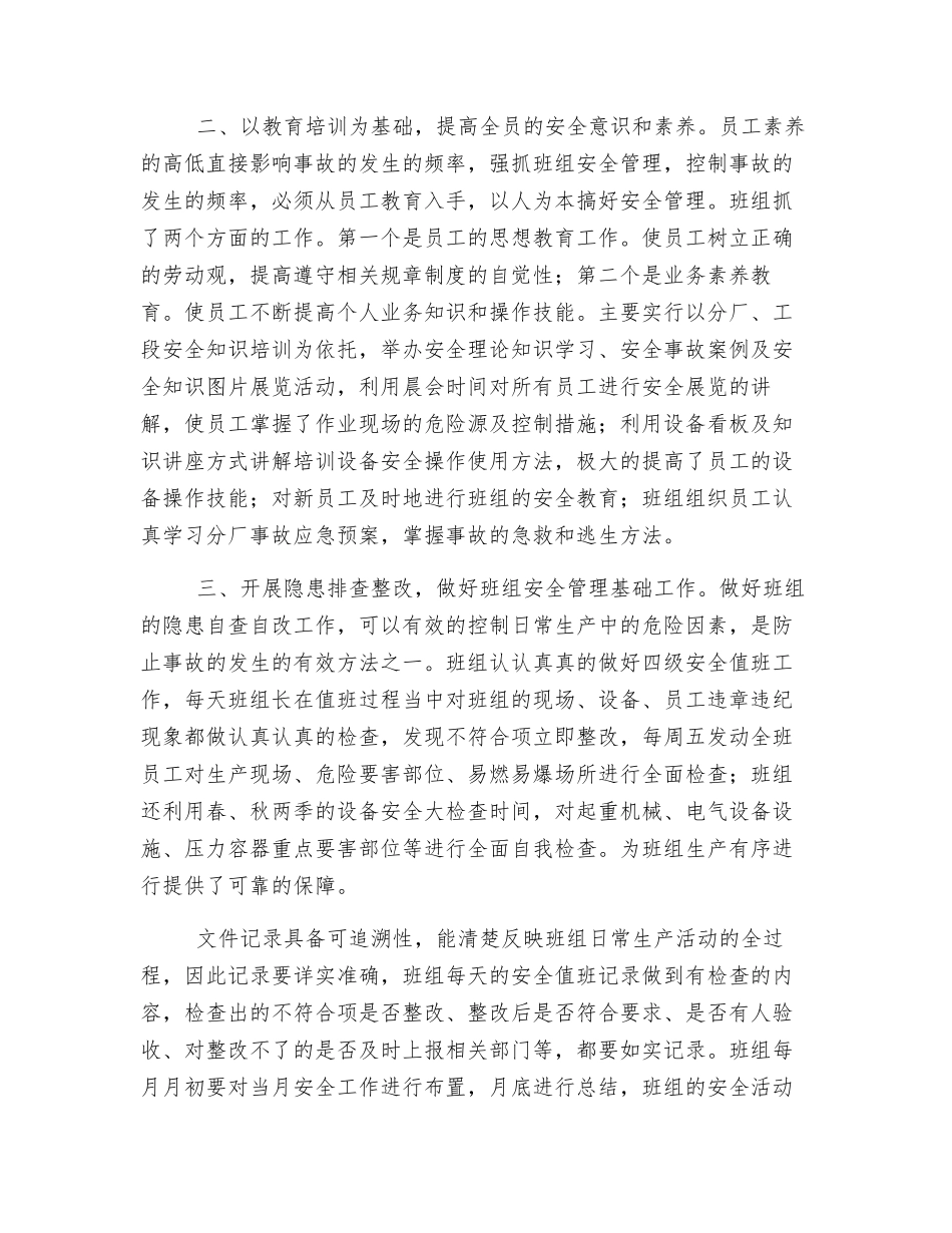 提升安全管理水平构筑安全和谐班组_第2页