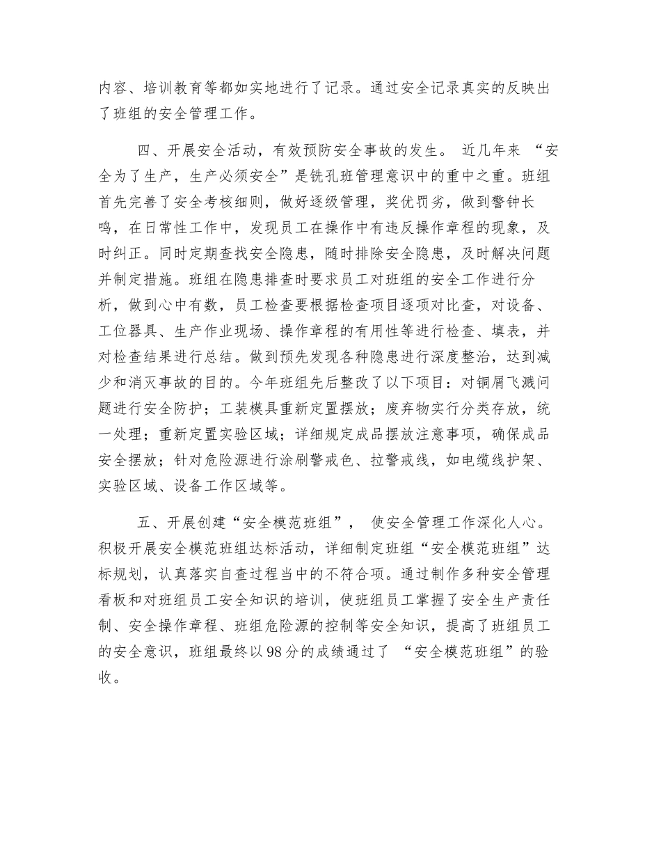 提升安全管理水平构筑安全和谐班组_第3页