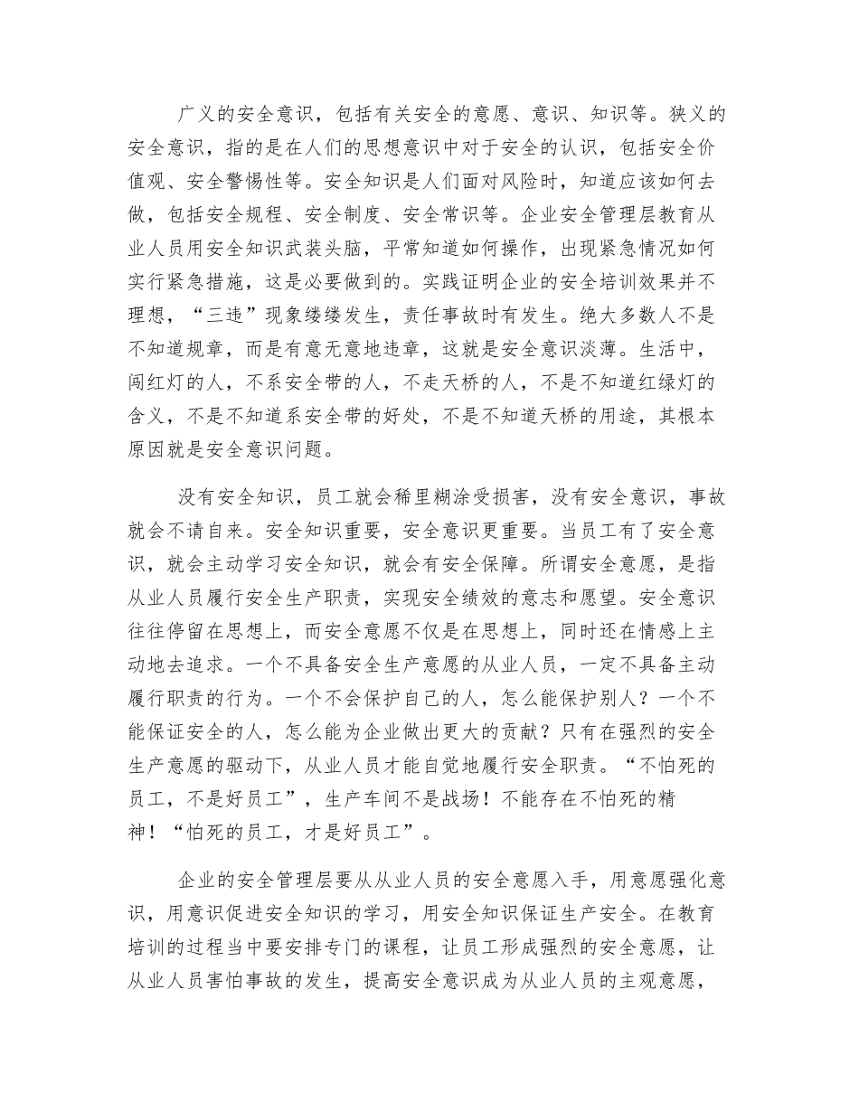 提升安全意识才是企业安全培训的首要内容_第2页