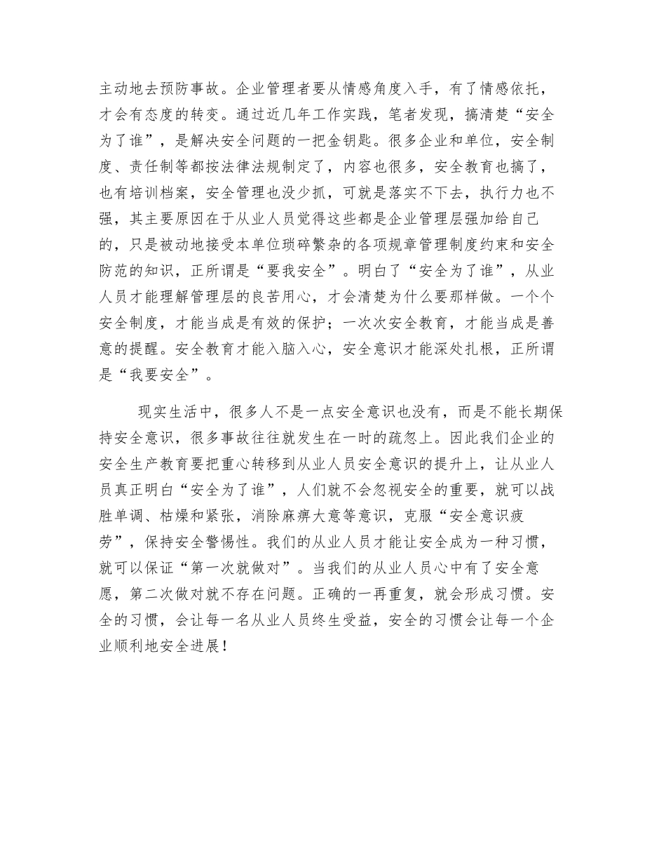 提升安全意识才是企业安全培训的首要内容_第3页