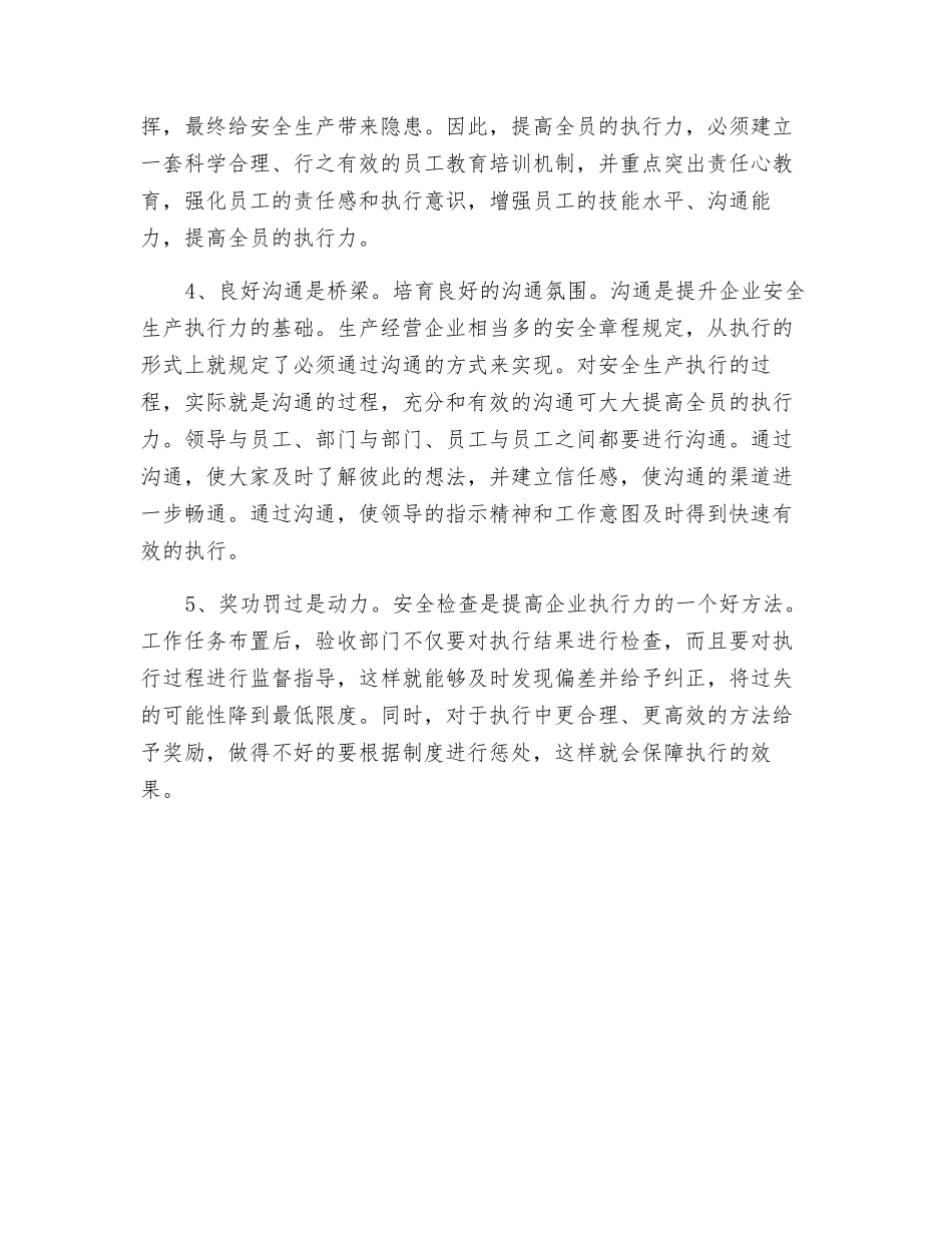 提升安全生产执行力的有效途径_第2页