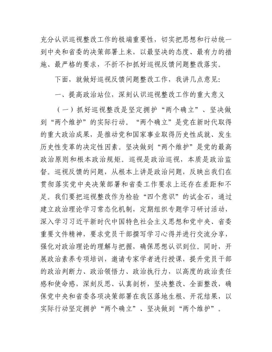 在巡视反馈问题动员部署会上的讲话_第2页