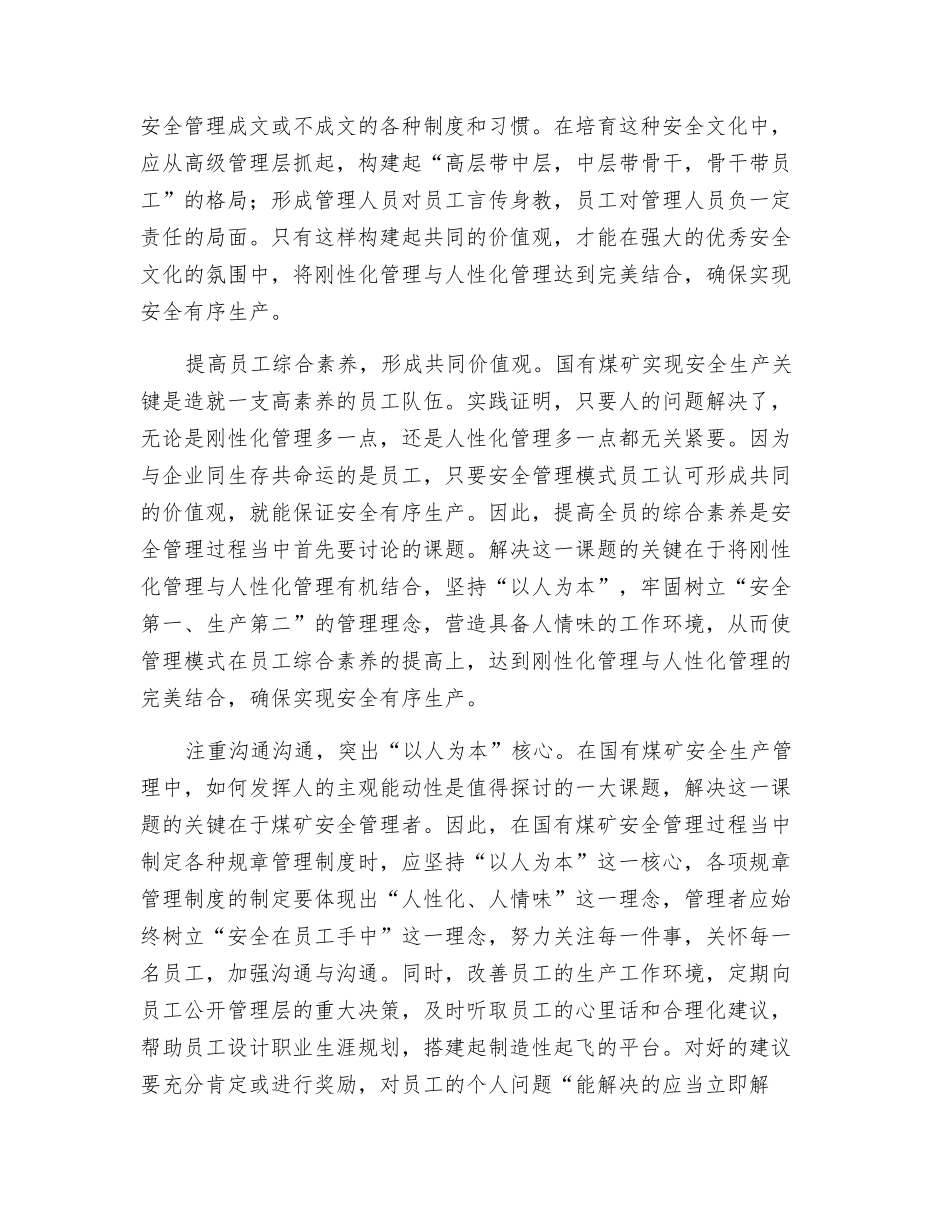 提升安全管理水平重在刚柔相济_第2页