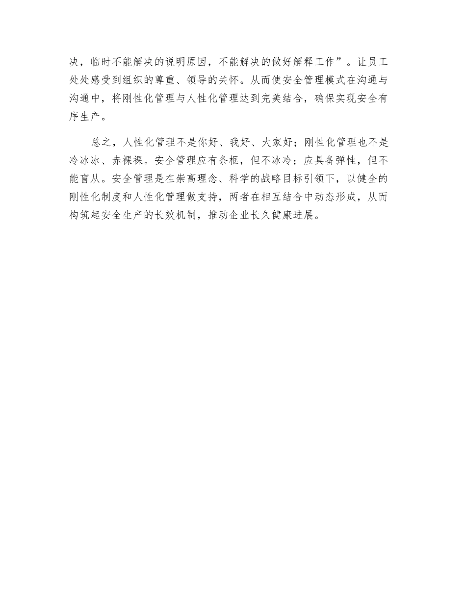 提升安全管理水平重在刚柔相济_第3页