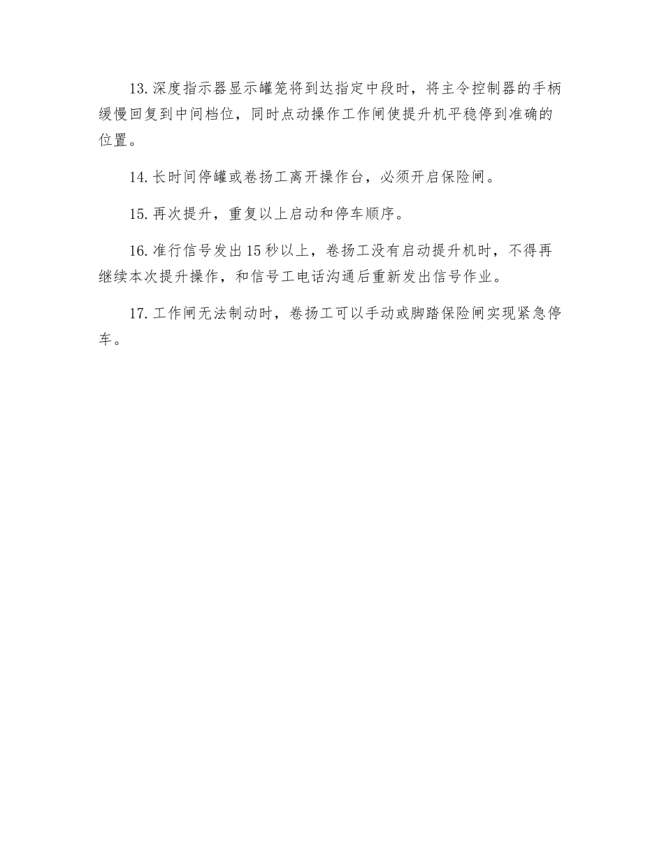 提升工安全操作规程_第2页