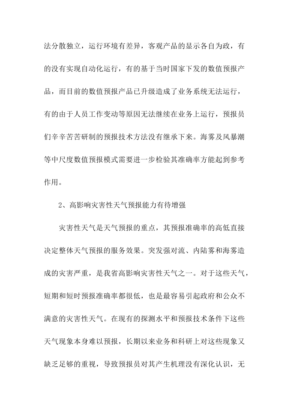 提升天气预报准确率调研报告_第3页