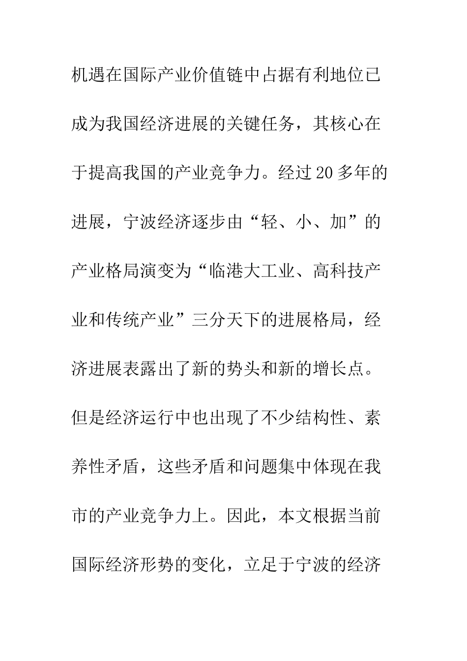 提升宁波市产业竞争力路径研究_第2页