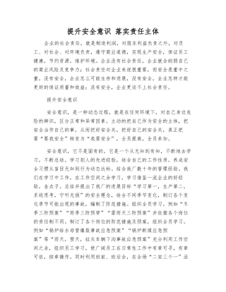 提升安全意识-落实责任主体