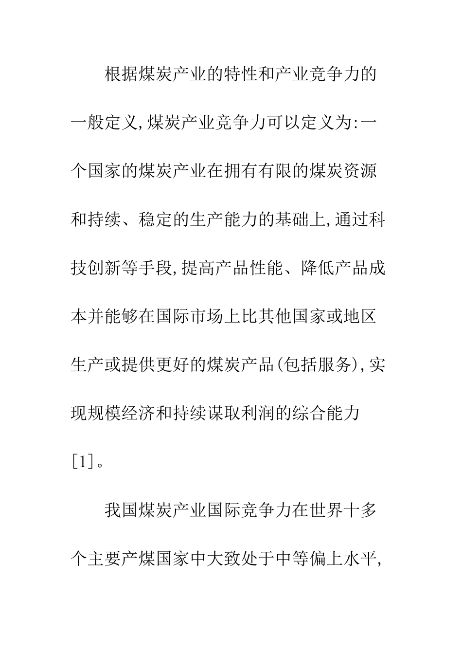 提升山西煤炭产业竞争力的对策研究_第3页