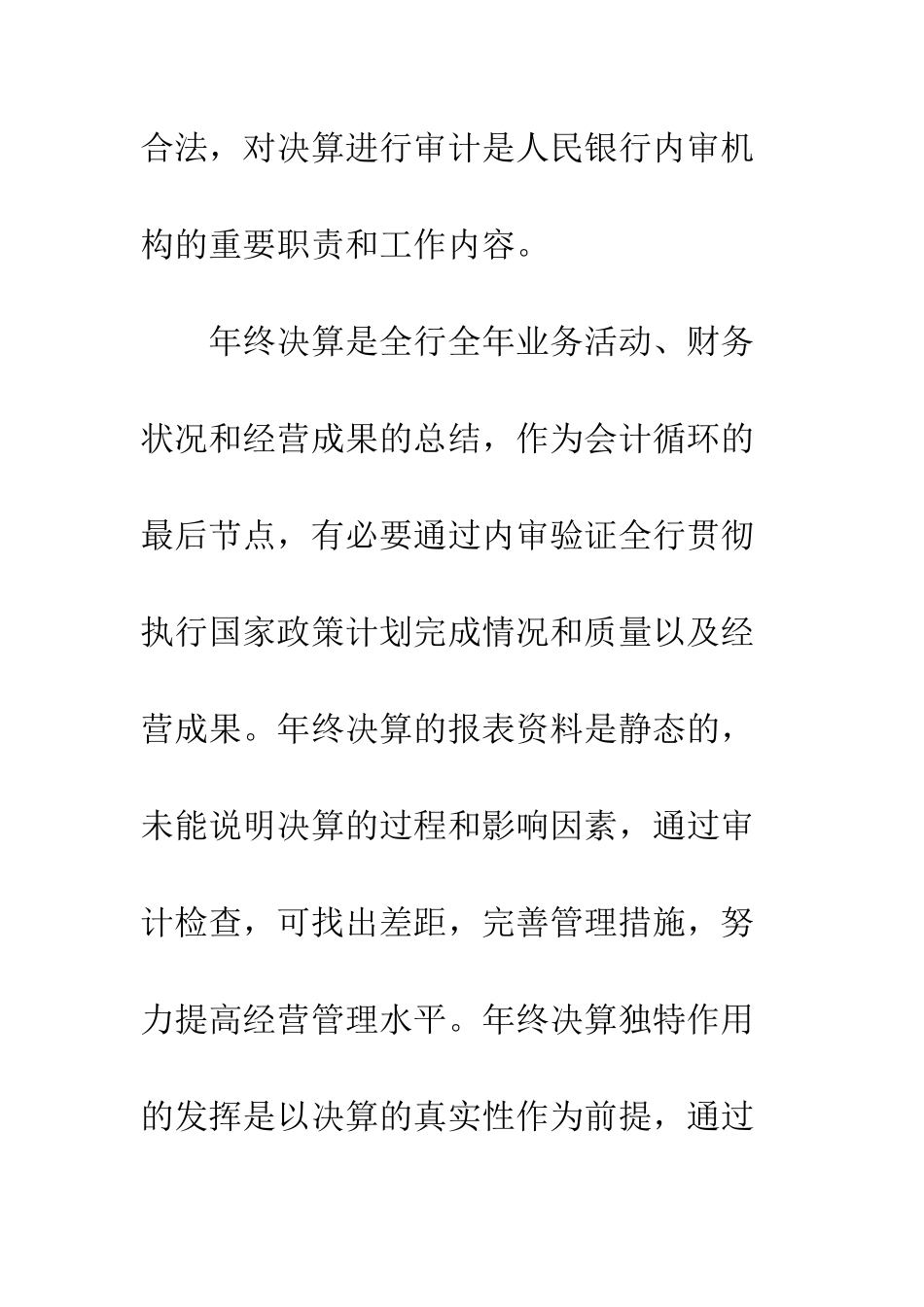 提升年终决算审计有效性的思考_第2页