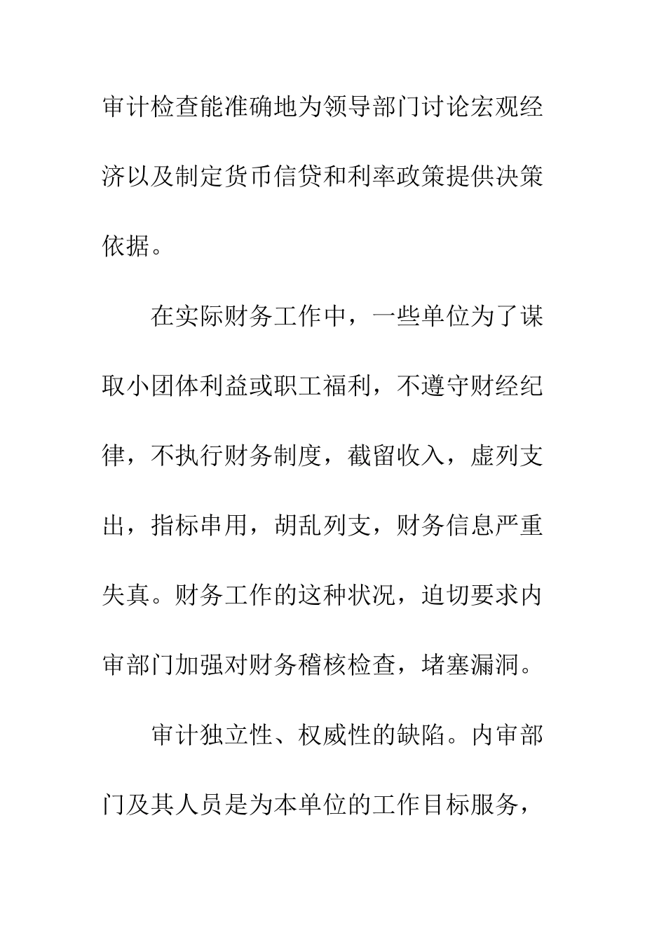 提升年终决算审计有效性的思考_第3页