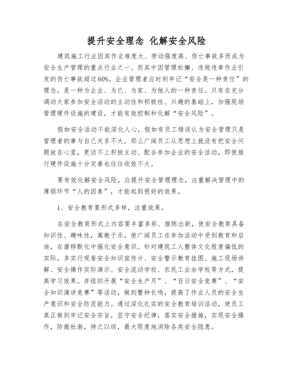 提升安全理念-化解安全风险_第1页