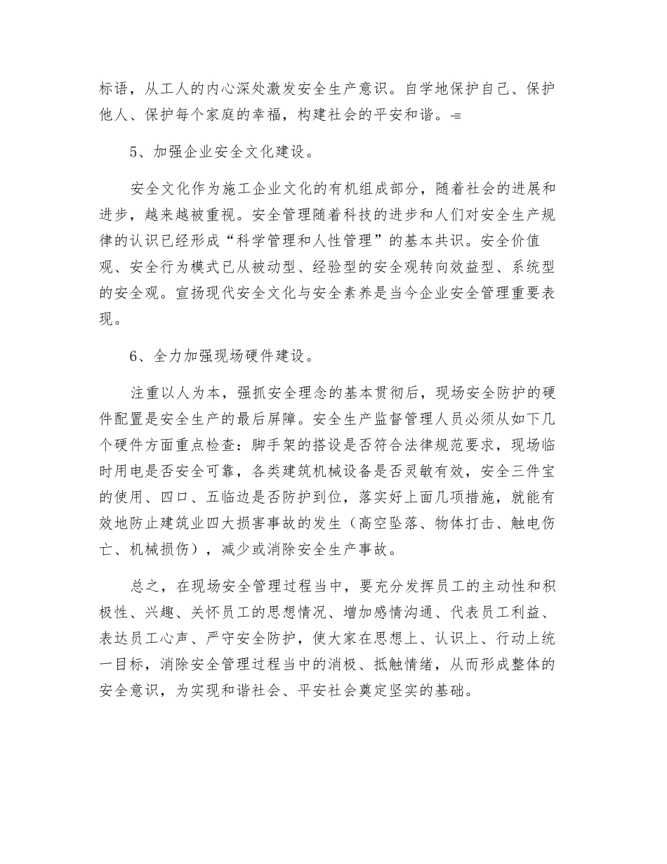 提升安全理念-化解安全风险_第3页