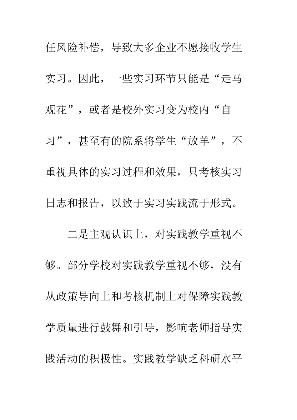 提升工程管理专业实践教学质量的研究_第3页