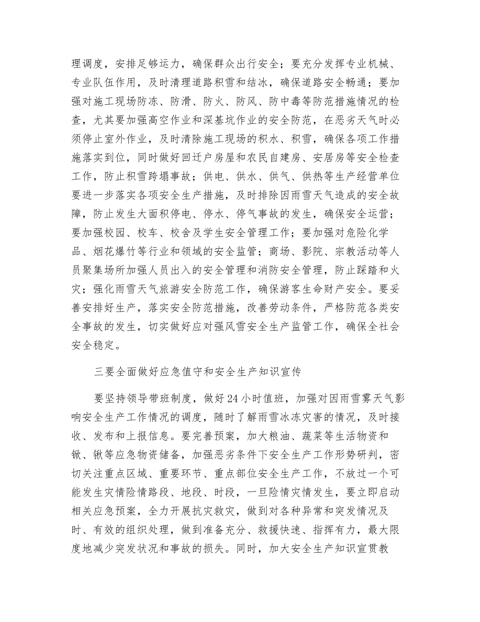 提升恶劣天气条件下安全生产工作应对能力_第2页