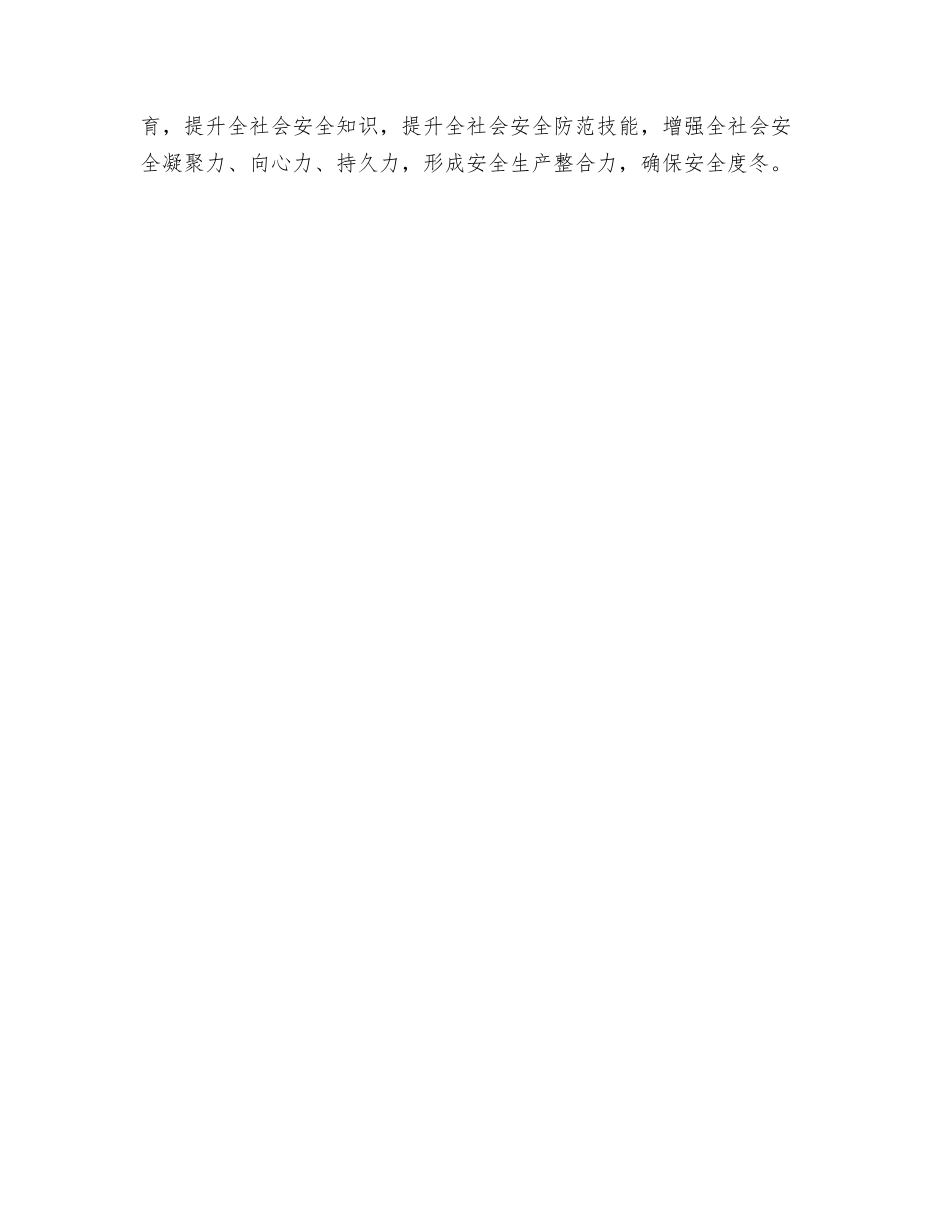 提升恶劣天气条件下安全生产工作应对能力_第3页