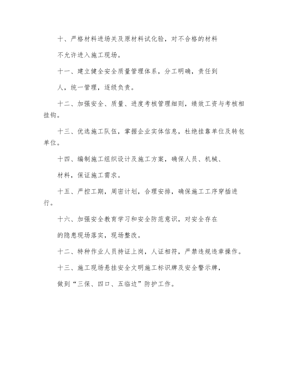 提升工程质量-加快工程进度-确保安全文明施工_第2页