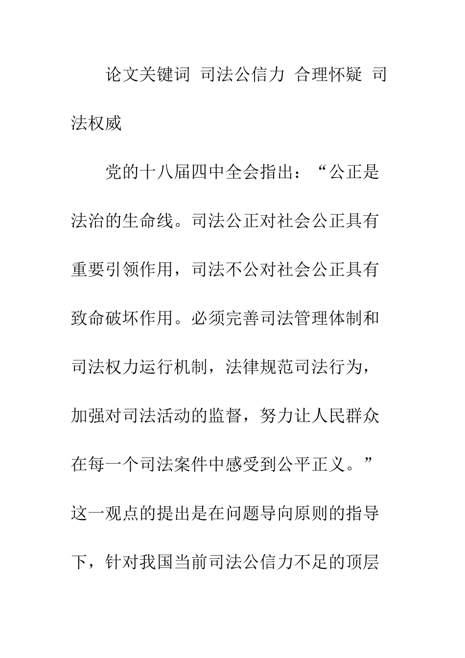 提升我国司法公信力的现实路径_第2页