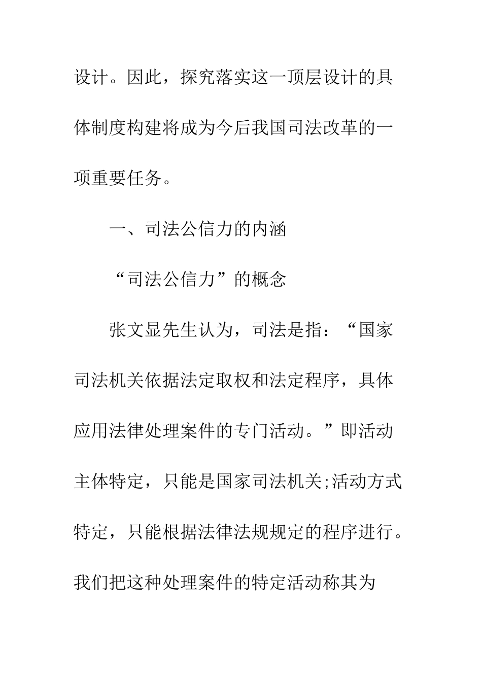 提升我国司法公信力的现实路径_第3页
