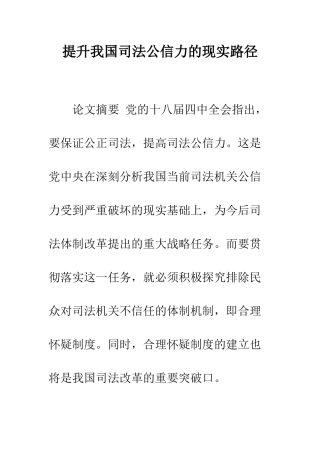 提升我国司法公信力的现实路径