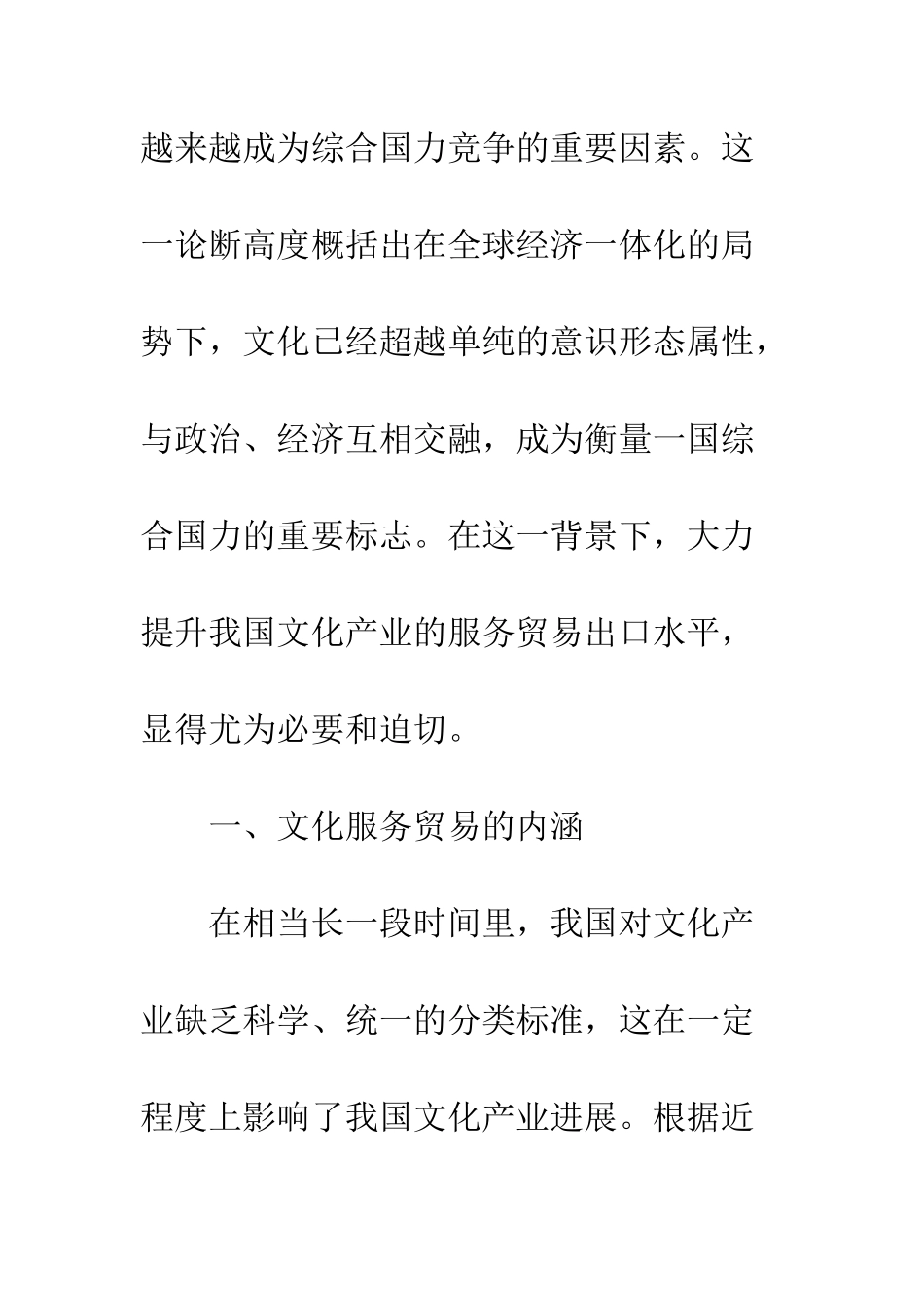 提升我国文化产业出口水平的建议_第2页