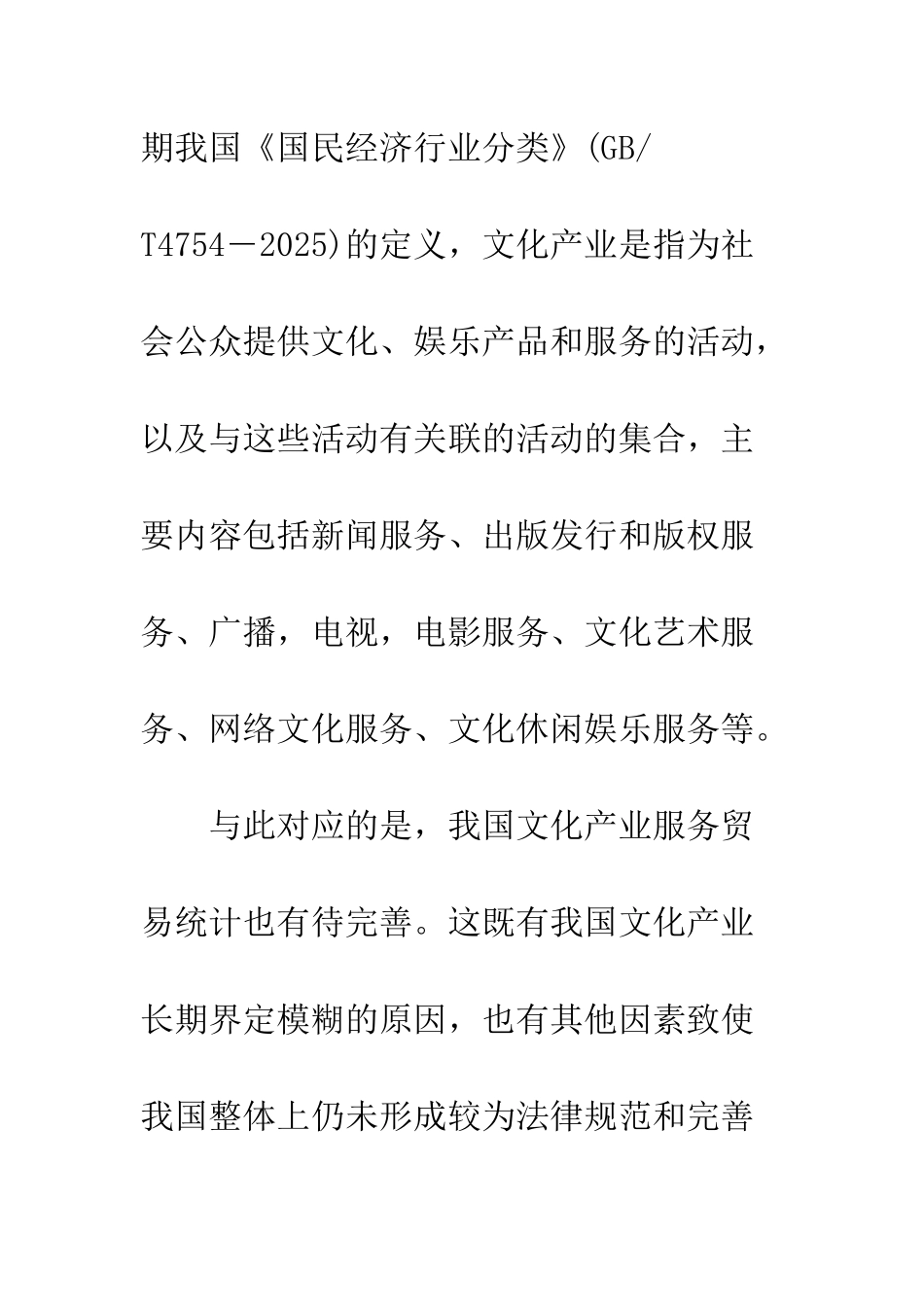 提升我国文化产业出口水平的建议_第3页