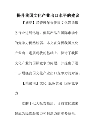 提升我国文化产业出口水平的建议