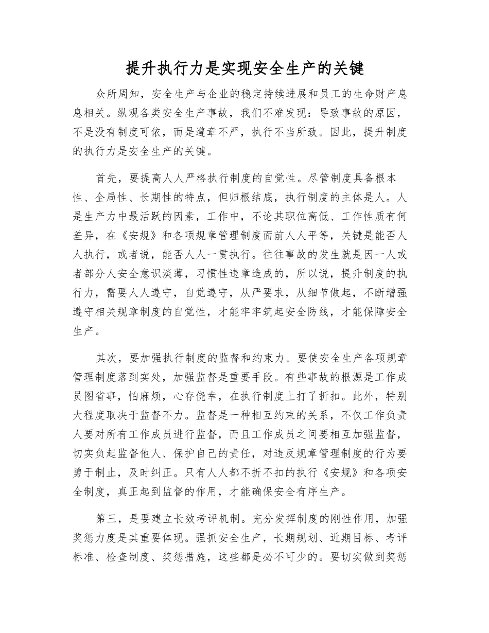 提升执行力是实现安全生产的关键_第1页
