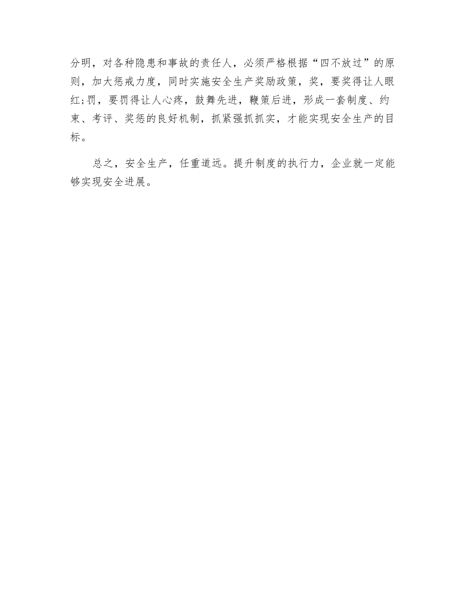 提升执行力是实现安全生产的关键_第2页