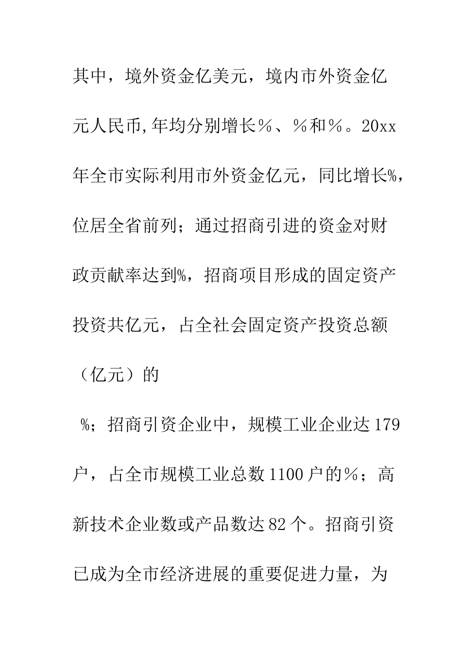 提升招商有效性及项目履约率工作实践思考--精编范文_第3页