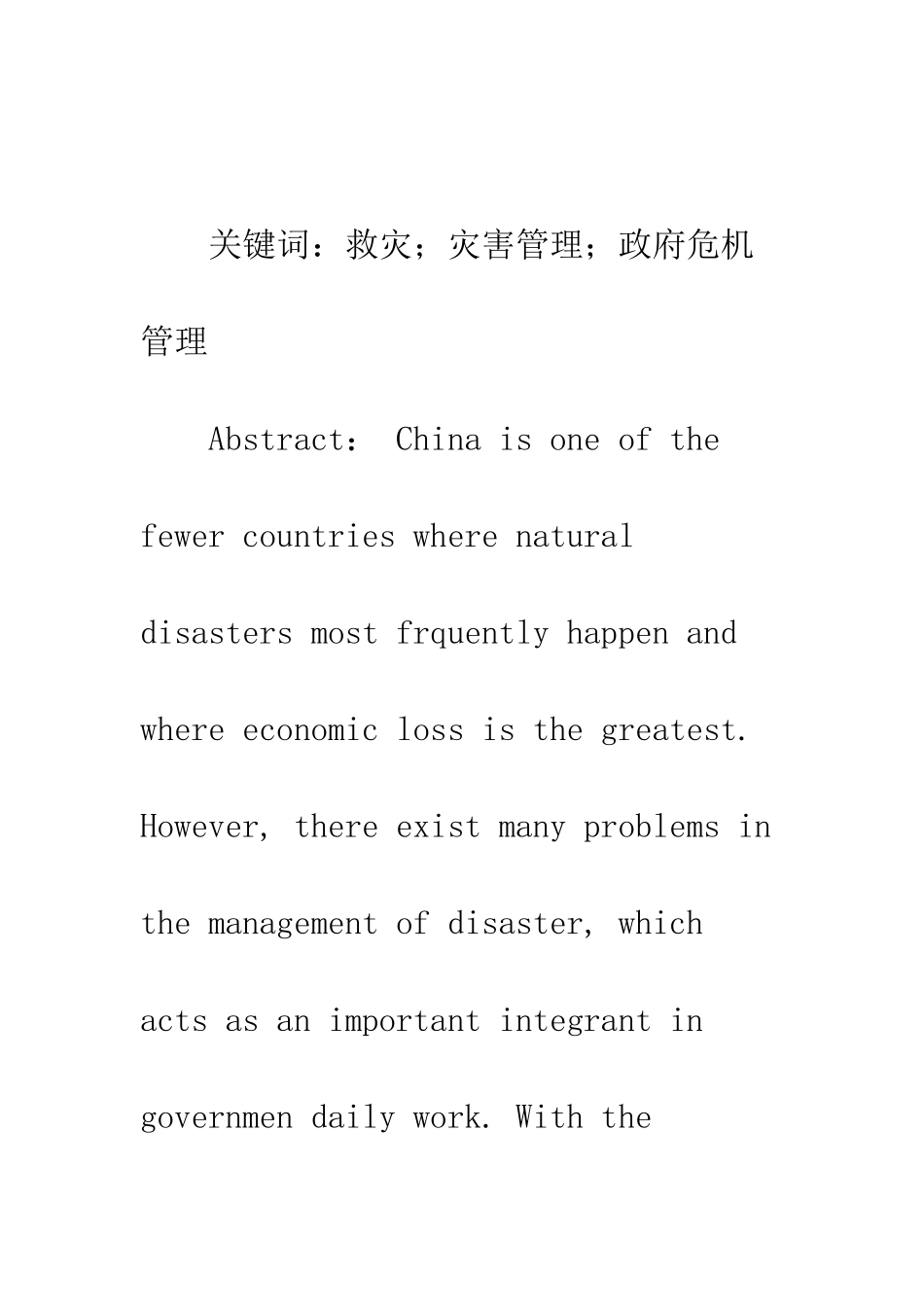 提升我国灾害管理能力的思考_第2页