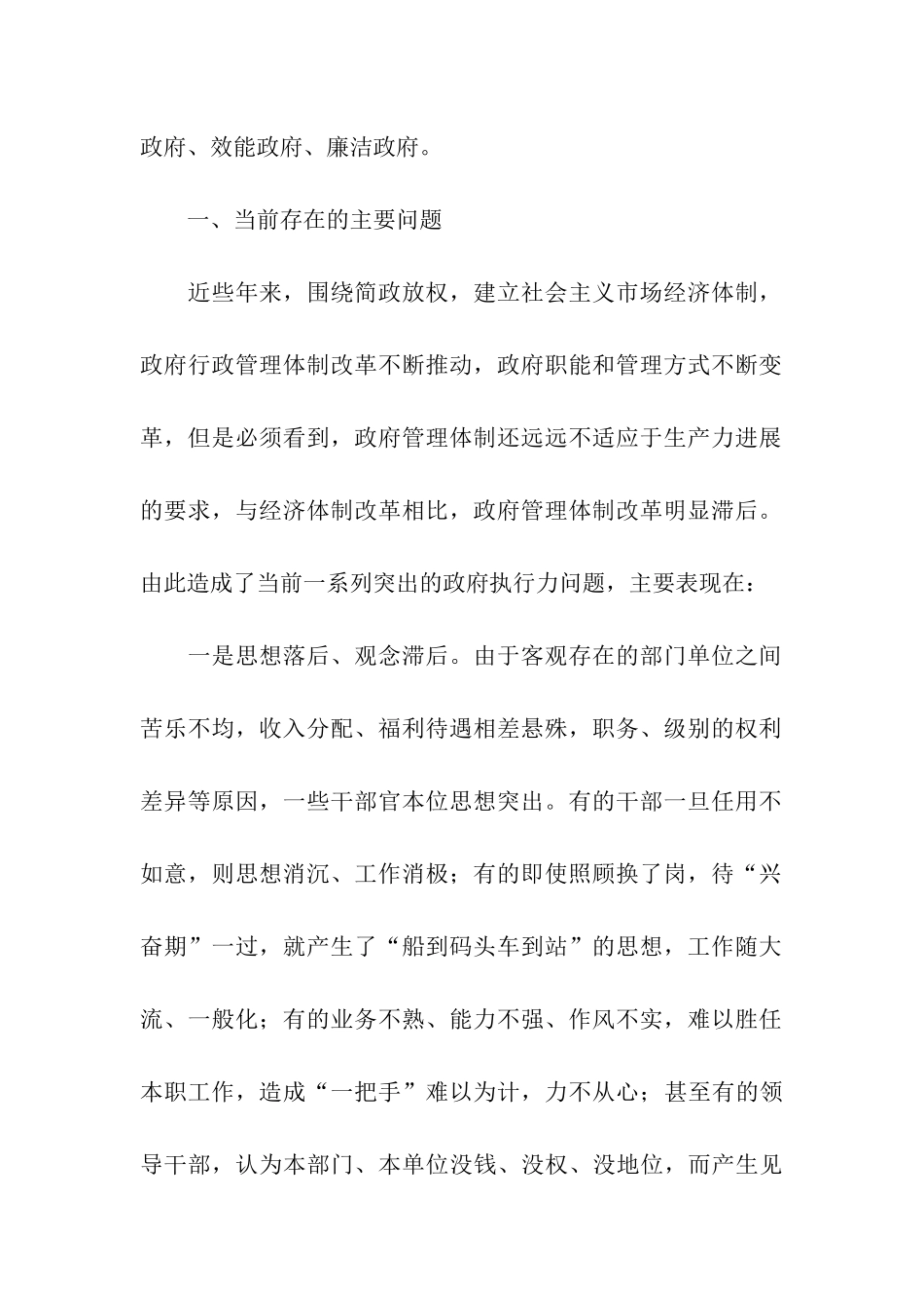 提升政府执行力的分析检查报告_第2页