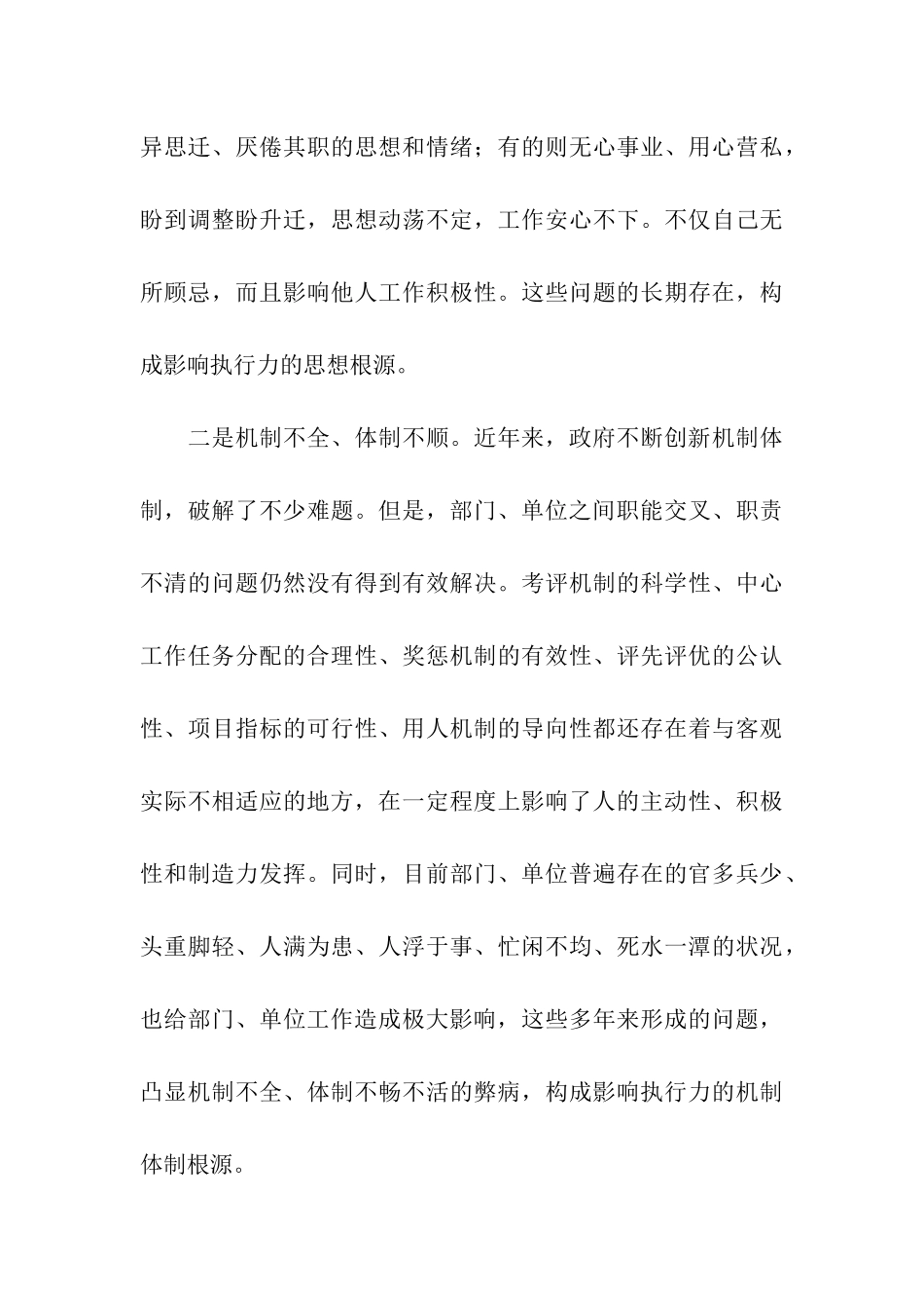 提升政府执行力的分析检查报告_第3页