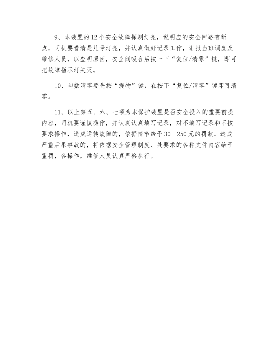提升机后备保护操作管理制度_第2页