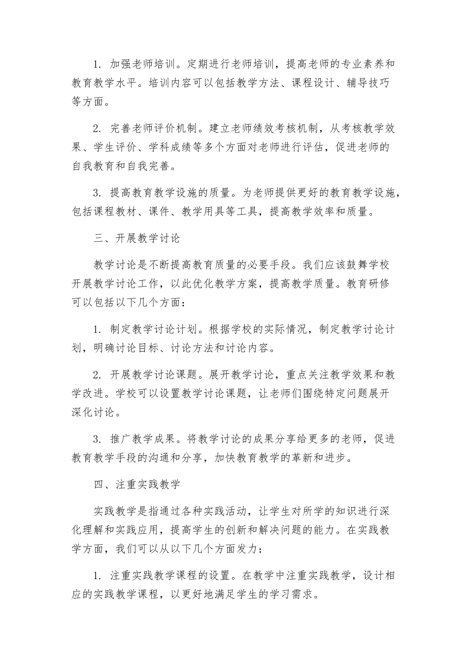 提升教育质量方案_第2页