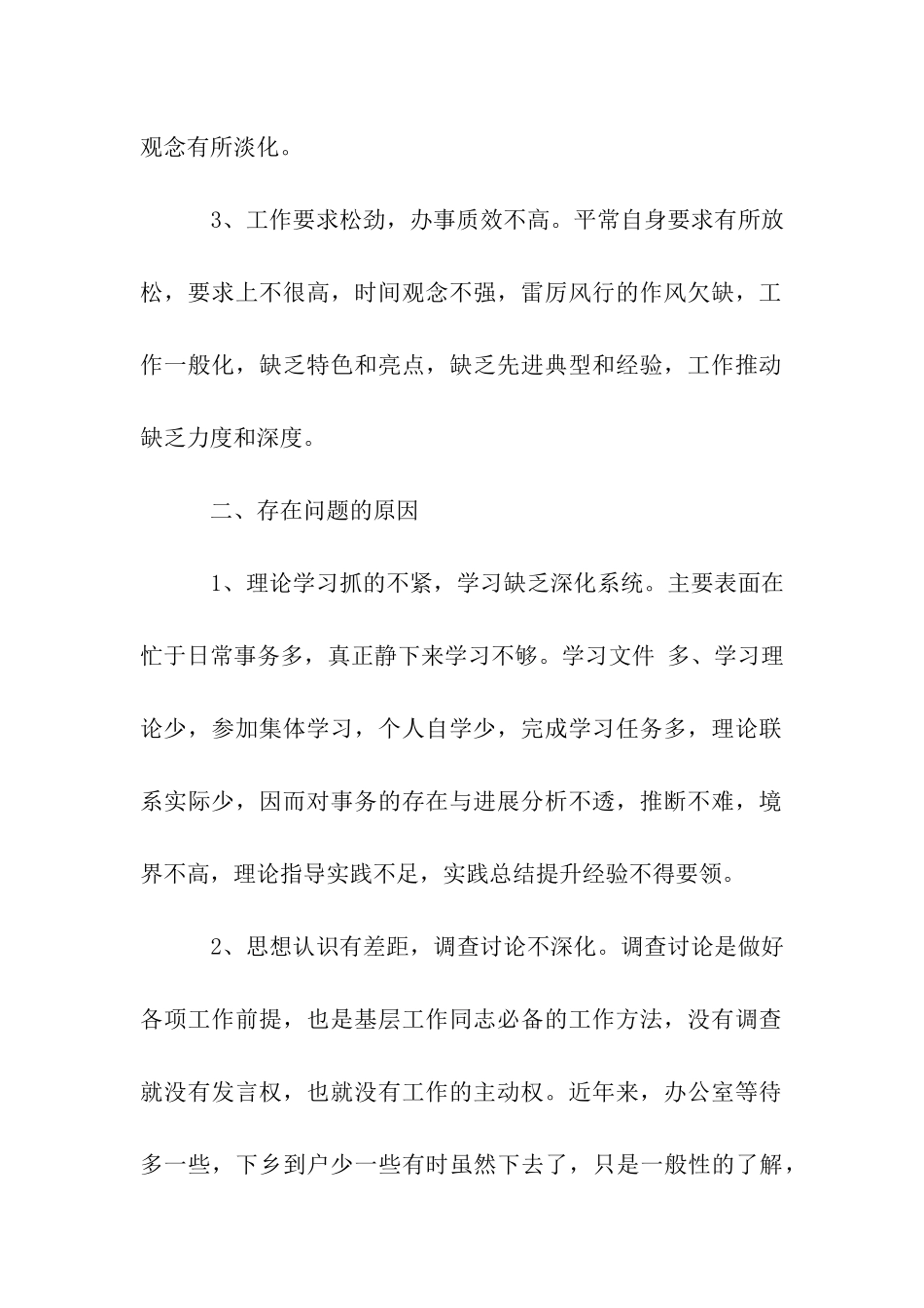 提升效能优化环境剖析材料_第2页