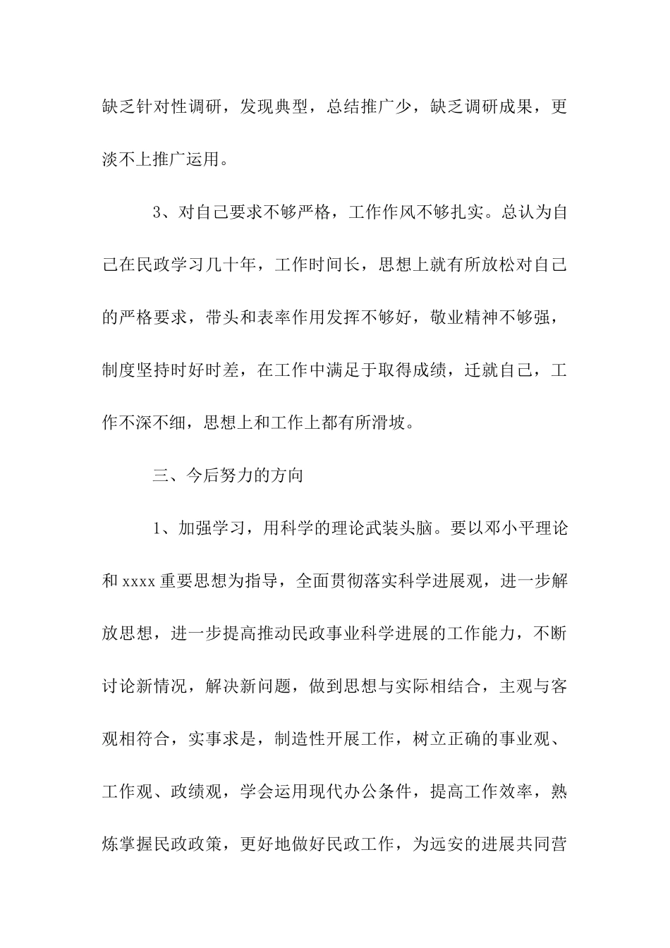 提升效能优化环境剖析材料_第3页