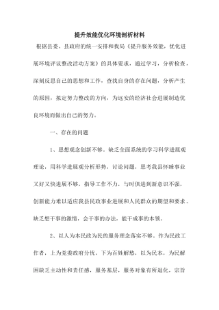 提升效能优化环境剖析材料