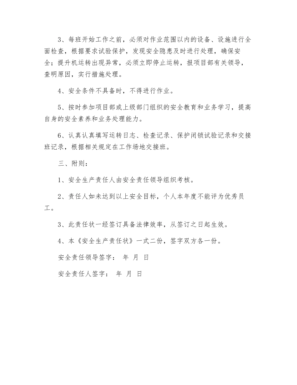 提升机司机安全生产责任状_第2页