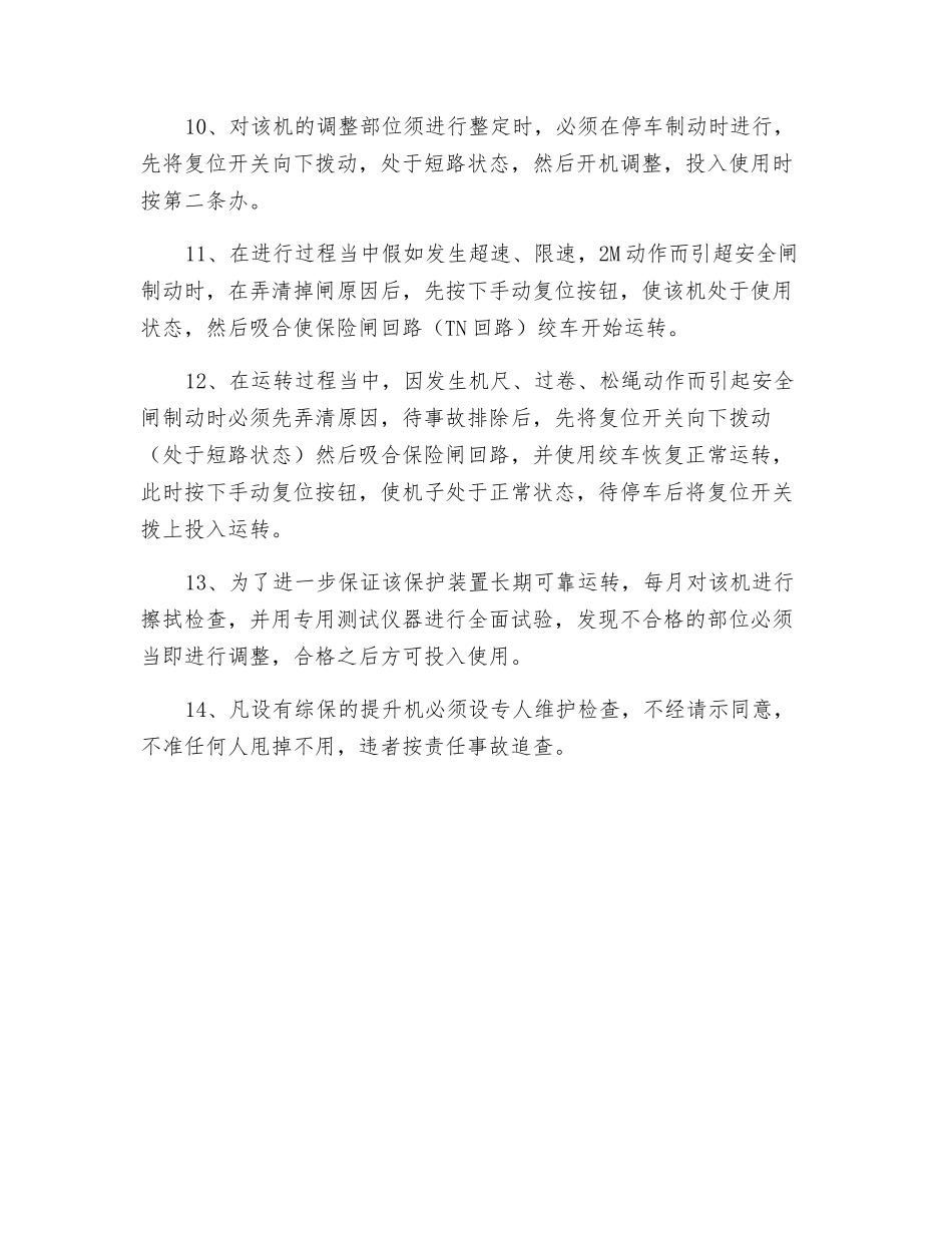 提升机安全管理制度_第2页