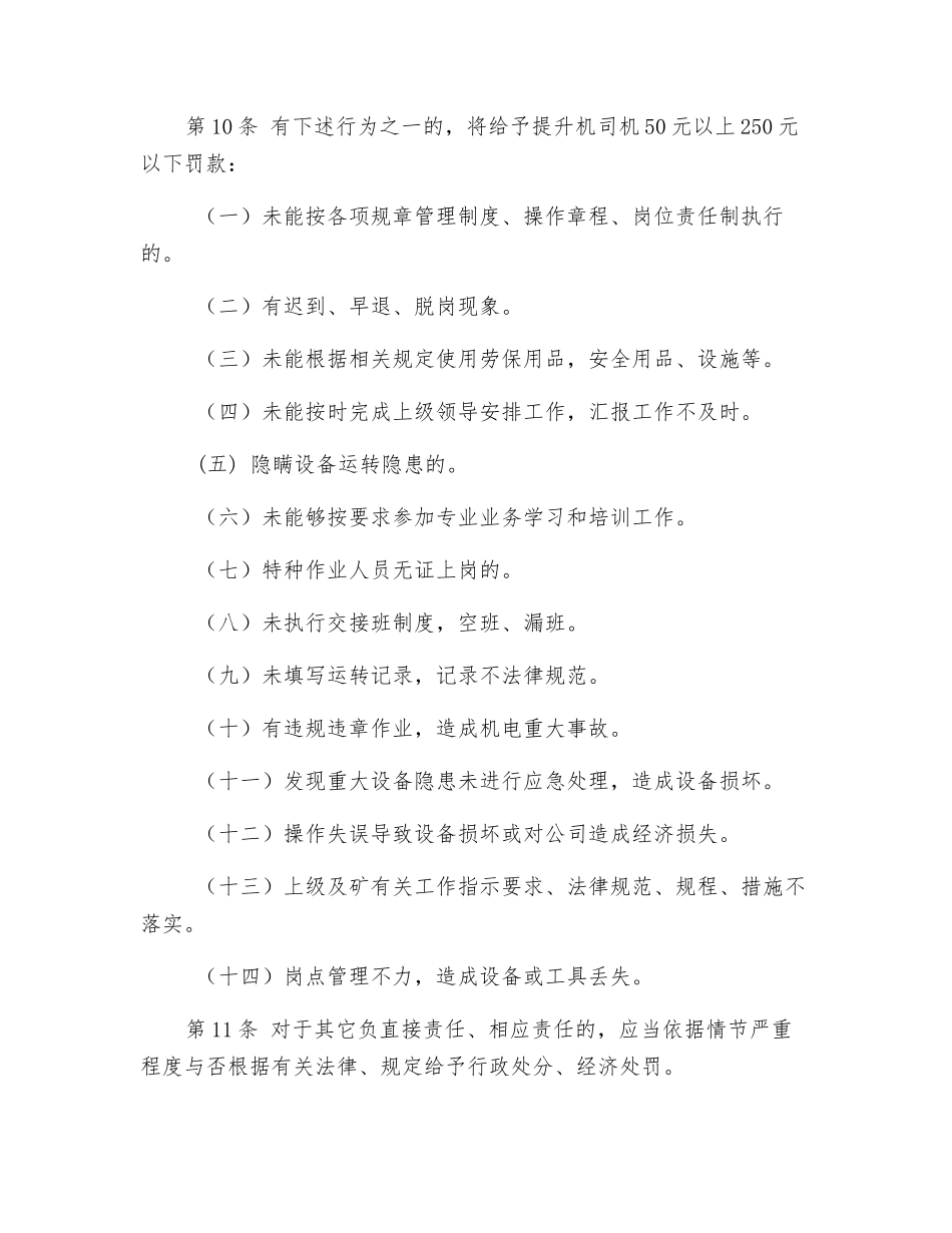 提升机司机岗位责任制_第2页