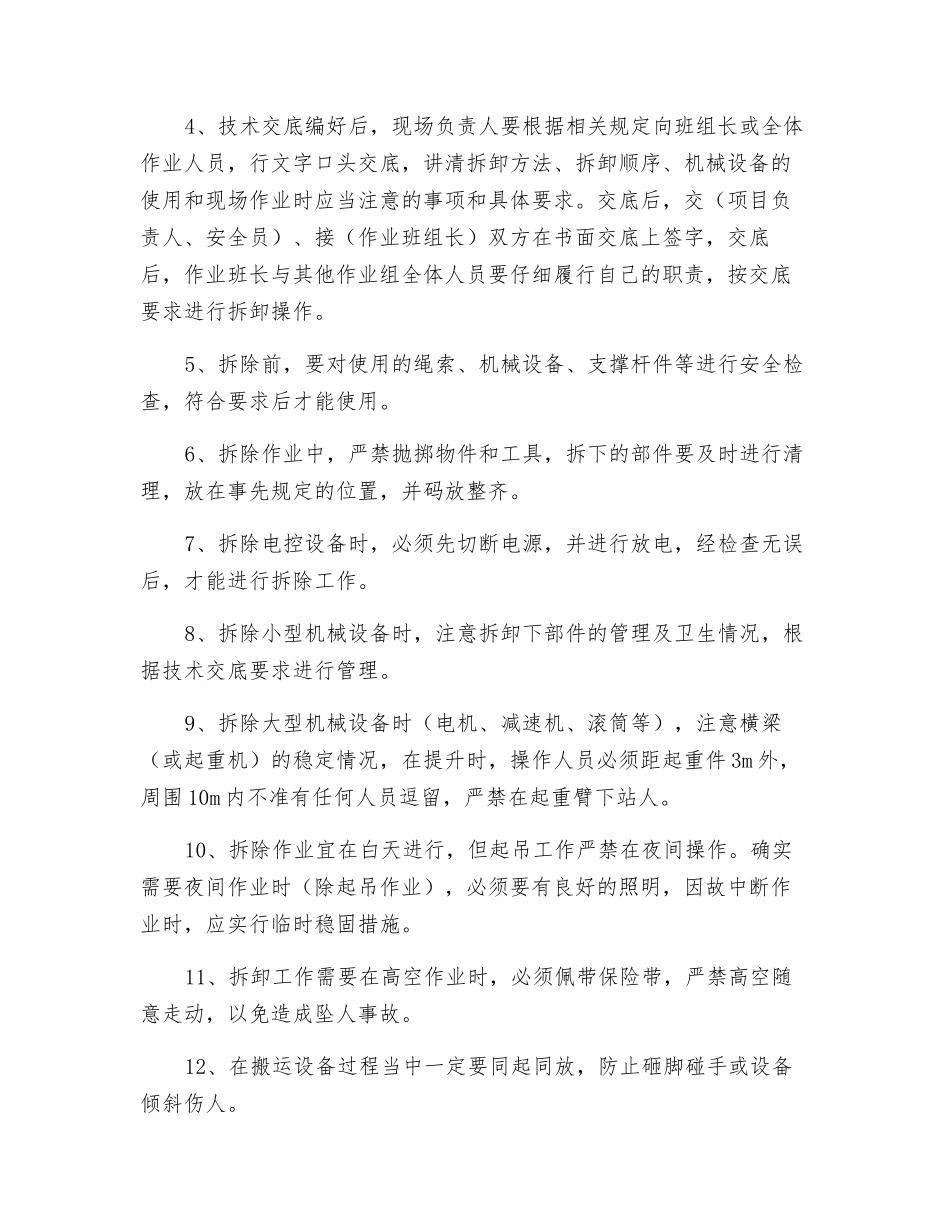 提升机拆除施工技术措施_第3页