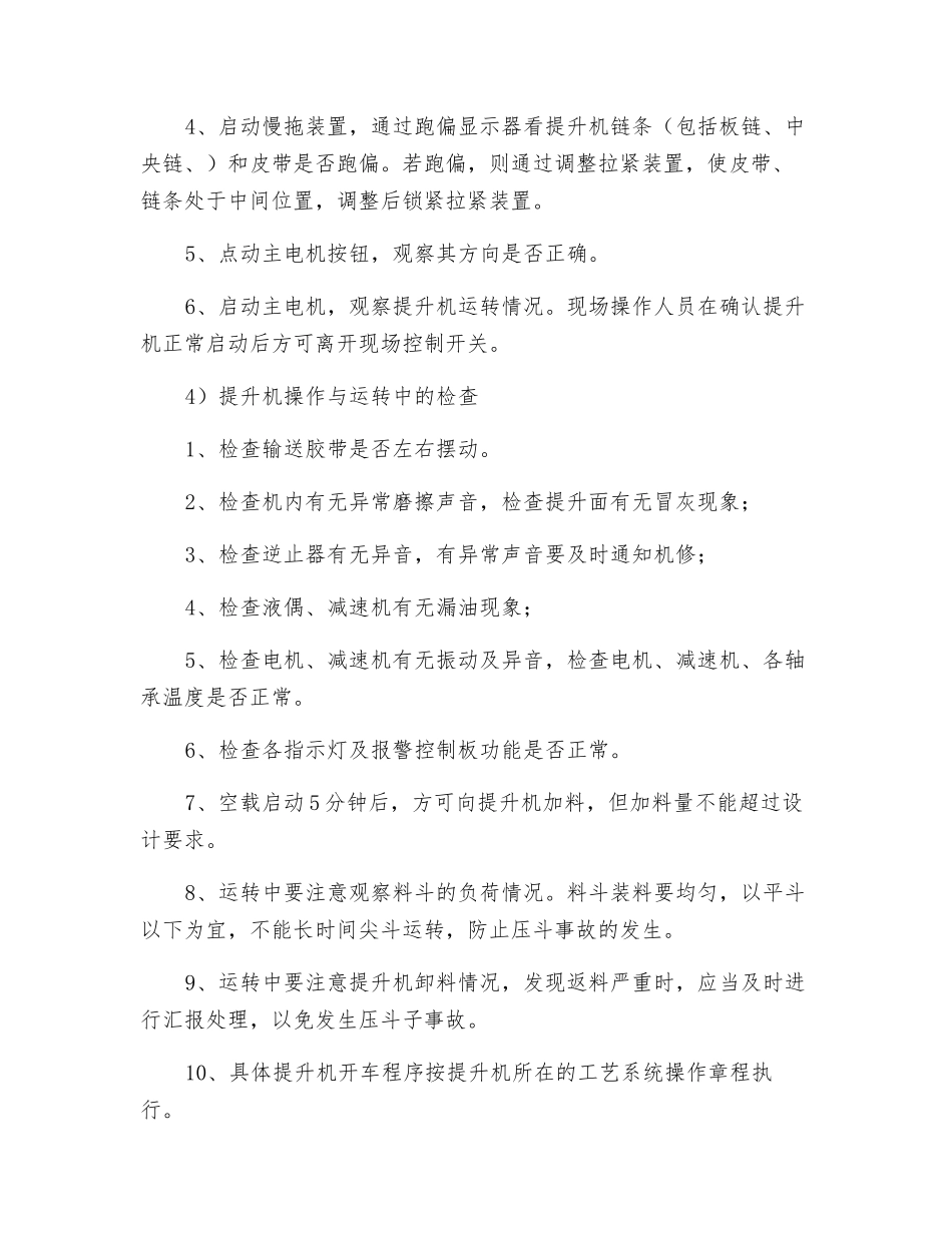 提升机巡检与安全注意事项_第2页